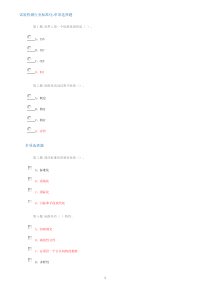 2014试验人员继续教育网络平台-试验检测行业标准化试卷