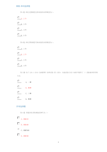 2014试验人员继续教育网络平台-钢筋试卷