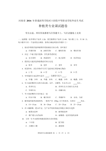 2016年河南对口种植类专业课试题卷