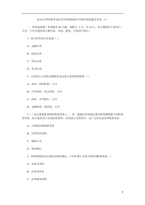 2014证券资格考试证券市场基础知识考前冲刺试题及答案(5)