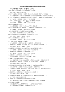 2016年河南省特岗教师笔试真题及参考答案