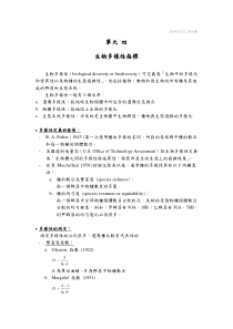 生物多样性指数