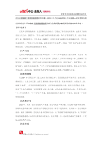 2016年河南银行春季校园招聘考试2015年十大时政关键词