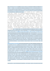 2016年法宣在线第三章中共新疆维吾尔自治区委员会关于全面推进依法治疆建设法治新疆的意见古