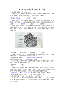 2016年泸州中考生物试题及答案