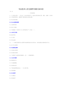 2016年泸州市专业技术人员继续教育互联网专题答案精选