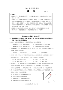 2014镇江市高三政治考前模拟题(保温考试)