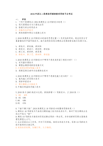 2016年浙江二级建造师继续教育网络平台考试