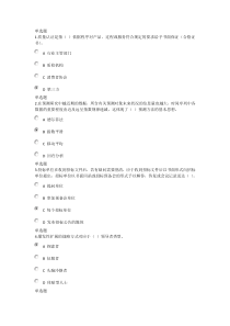 2016年浙江大学远程教育建筑企业管理学在线作业100分答案
