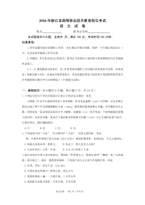 2016年浙江省高等职业技术教育招生考试语文