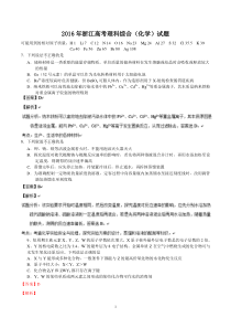 2016年浙江高考理科综合化学试题与答案(解析版)