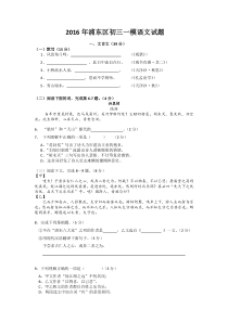 2016年浦东区初三一模语文试题(附答案)