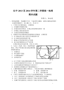 2014高一地理期末考试题