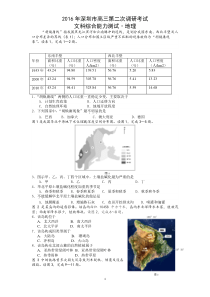 2016年深二模地理