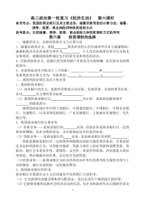 2014高三政治第一轮复习经济第六课时