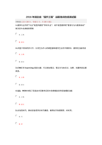 2016年湖北省“提升工程”远程培训在线测试题2