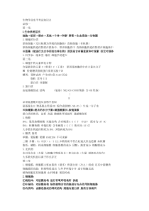 生物学业水平考试知识点