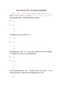 2016年湖北省信息技术应用能力提升