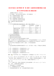 2014高中物理第一章课时5速度变化快慢的描述加速度45分钟作业训练新人教版必修1