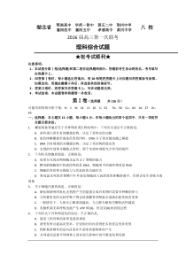 2016年湖北省八校第一次联考理综