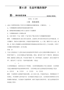 2014高中生物《创新设计》一轮复习3-2-6