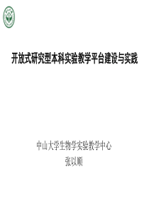 生物学仪器设备技术