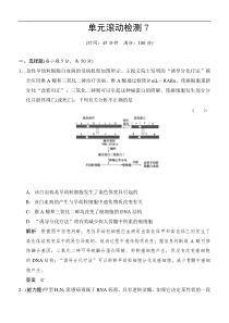 2014高中生物《创新设计》一轮复习滚动检测7