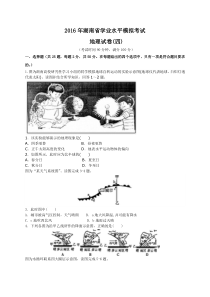 2016年湖南省学业水平模拟考试地理试卷(四)