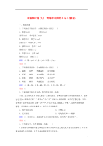 2014高中语文散文雪落在中国的土地上(精读)双基限时练新人教版选修《中国古代诗歌散文欣赏》