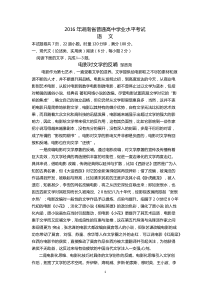 2016年湖南省语文普通高中学业水平考试试卷及参考答案评分标准