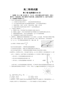 2014高二物理静电场月考