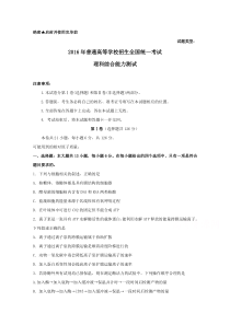 2016年理科综合(全国I卷)Word版含答案