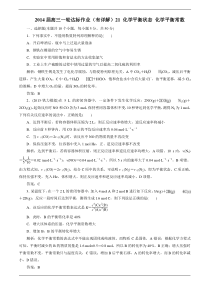 2014高考化学一轮达标作业(有详解)21化学平衡状态化学平衡常数