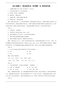 2014高考化学一轮达标作业(有详解)36烃和卤代烃