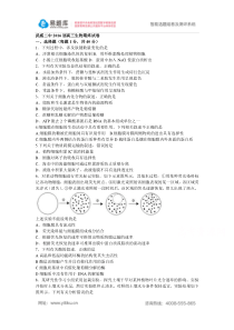 2016年甘肃省武威市高三上学期期末考试生物试卷