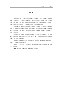 奇瑞QQ611汽车前后悬架设计说明书