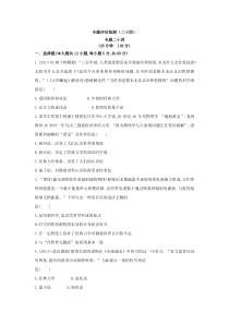 2014高考历史一轮复习专题二十四近代以来科学技术的辉煌及19世纪以来的文学艺术专题评估检测