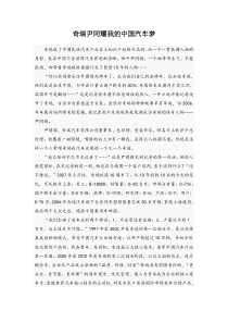 奇瑞尹同耀我的中国汽车梦