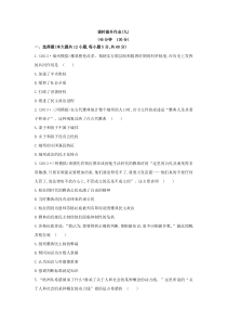 2014高考历史一轮复习专题六古代希腊罗马的政治文明课时提升作业(九)