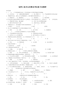 2016年电焊工理论考试复习试题库