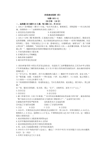 2014高考历史一轮复习教师备选优质套题阶段滚动检测(四)专题十至十七