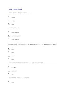 2016年监理工程师市政公用工程24学时试卷2