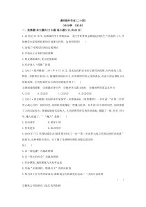 2014高考历史一轮复习专题十五罗斯福新政与当代资本主义第2讲课时提升作业(二十四)