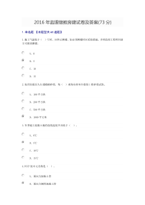 2016年监理继教市政试卷及答案(73分)