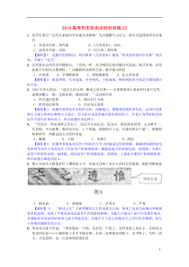 2014高考历史知识点针对训练23