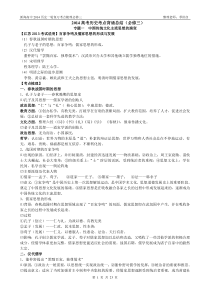 2014高考历史考点背诵总结(必修三)
