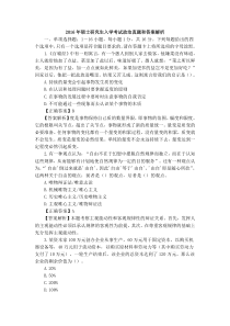 2016年硕士研究生入学考试政治真题和答案解析
