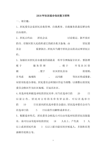 2016年社区综合知识复习材料