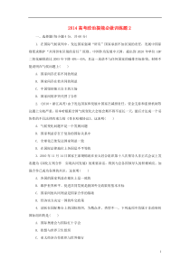 2014高考政治提能必做训练题2