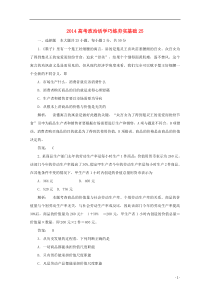 2014高考政治活学巧练夯实基础25